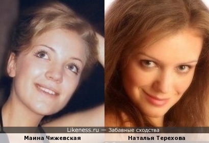 Маина Чижевская и Наталья Терехова