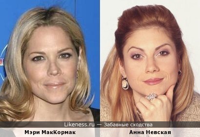 Мэри МакКормак и Анна Невская