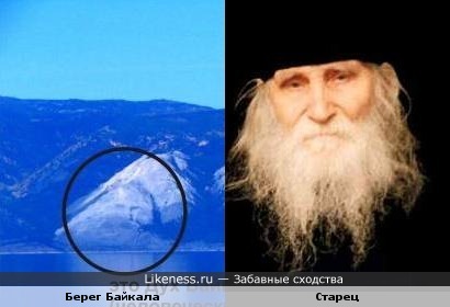 Скала на берегу Байкала похожа на старца с бородой