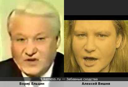 Борис Ельцин похож на Алексея Вишню