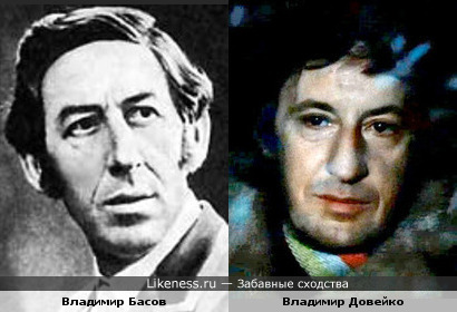 Владимир Басов и Владимир Довейко (Много шума из ничего )