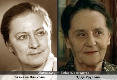 Татьяна Панкова и Эдда Урусова