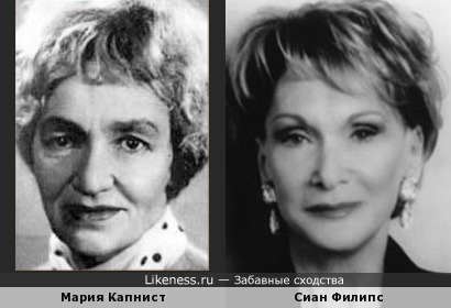 Мария Капнист и Шан Филлипс
