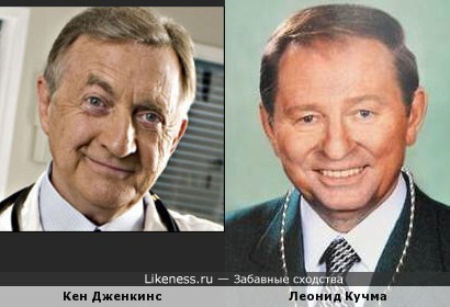 Кен Дженкинс и Леонид Кучма