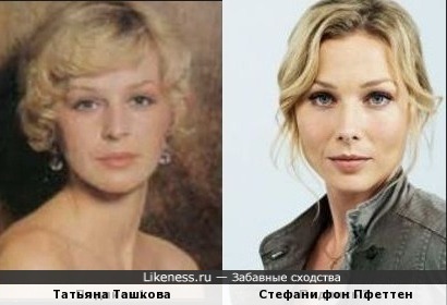 Татьяна Ташкова и Стефани фон Пфеттен