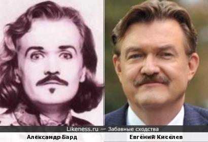 Александр Бард и Евгений Киселев