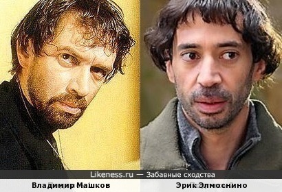 Владимир Машков и Эрик Элмоснино