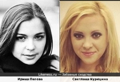 Ирина Пегова и Светлана Курицина