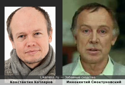 Константин Котляров и Иннокентий Смоктуновский