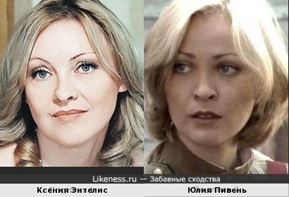Ксения Энтелис и Юлия Пивень