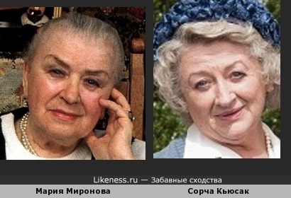 Мария Миронова и Сорча Кьюсак