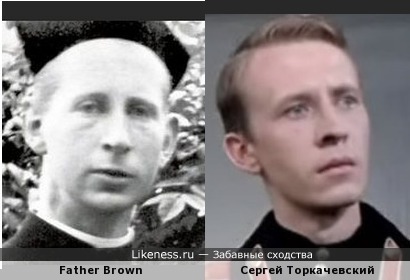 Father Brown и Сергей Торкачевский