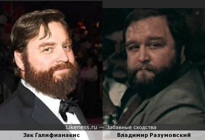 Зак Галифианакис и Владимир Разумовский