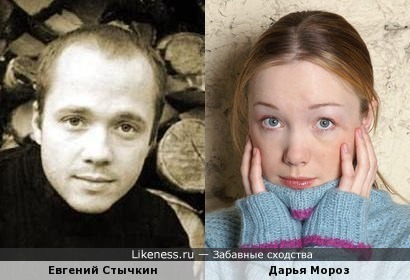 Евгений Стычкин и Дарья Мороз