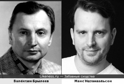 Валентин Брылеев и Манс Натанаэльсон