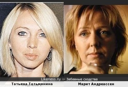 Татьяна Тотьмянина и Марит Андреассен