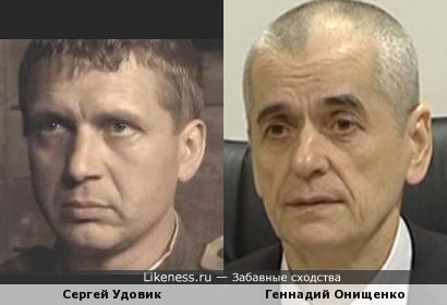 Сергей Удовик и Геннадий Онищенко