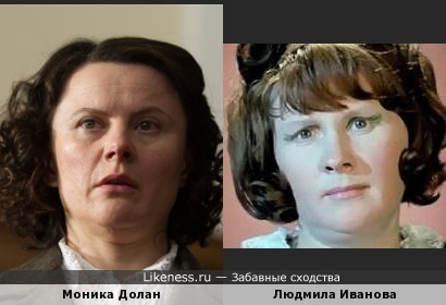 Моника Долан и Людмила Иванова