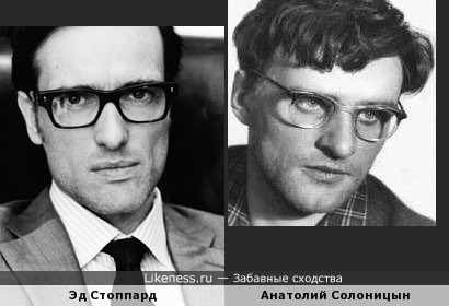 Эд Стоппард и Анатолий Солоницын