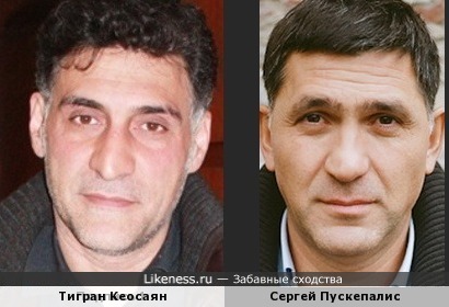 Тигран Кеосаян и Сергей Пускепалис