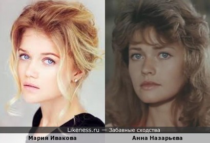 Мария Ивакова похожа на Анну Назарьеву