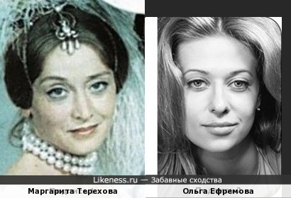 Маргарита Терехова и Ольга Ефремова