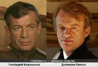 Геннадий Корольков и Доминик Пинон