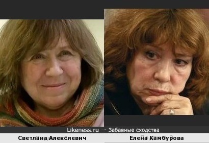 Светлана Алексиевич и Елена Камбурова