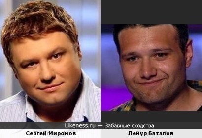 Сергей Майоров и Ленур Баталов