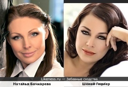 Наталья Бочкарева и Шенай Гюрлер