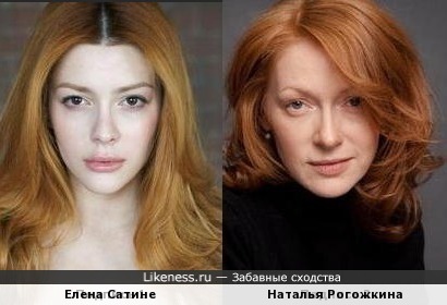 Елена Сатине и Наталья Рогожкина