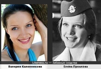 Валерия Каленникова и Елена Проклова