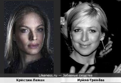 Кристин Леман и Ирина Гринёва