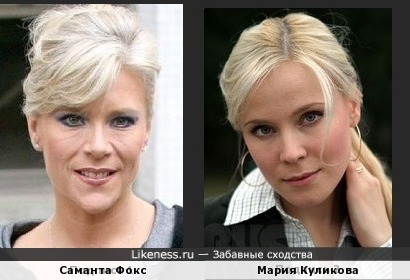 Мария Куликова похожа на Саманту Фокс