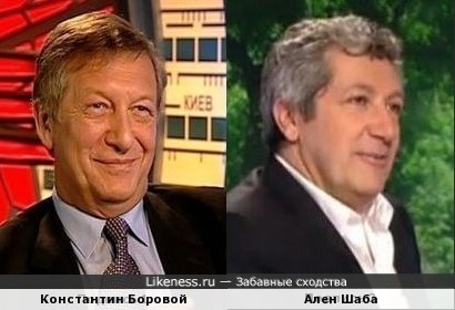 Константин Боровой и Ален Шаба