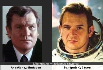 Александр Январев и Валерий Кубасов (для конкурса &quot;Покорители космоса&quot;)
