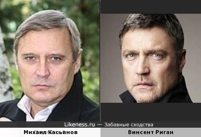 Михаил Касьянов и Винсент Риган