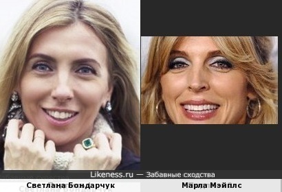 Светлана Бондарчук и Марла Мэйплс
