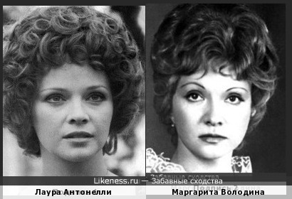 Лаура Антонелли и Маргарита Володина