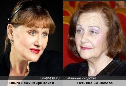 Ольга Блок-Миримская и Татьяна Конюхова
