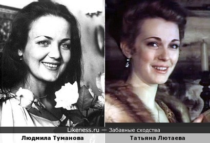 Людмила Туманова и Татьяна Лютаева