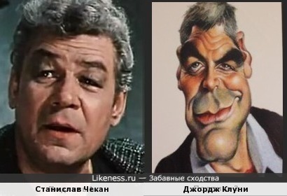 Джордж Клуни на шарже напоминает Станислава Чекана