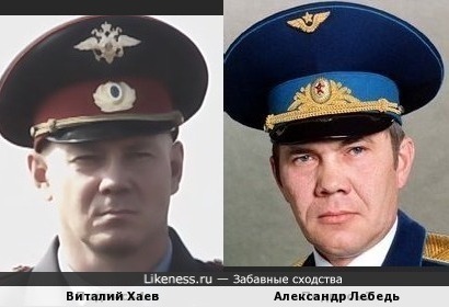 Виталий Хаев и Александр Лебедь