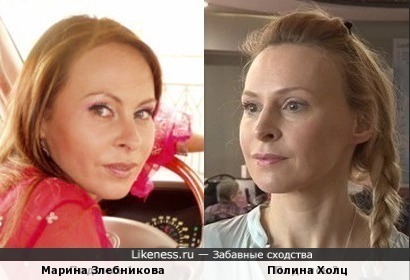 Марина Хлебникова похожа на Полину Холц