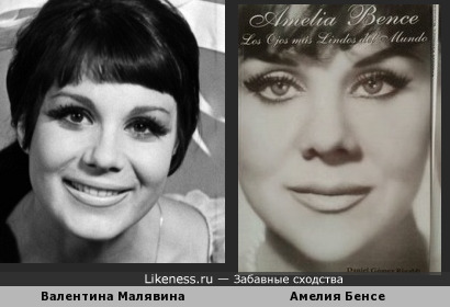 Валентина Малявина похожа на Амелию Бенсе