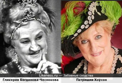 Гликерия Богданова-Чеснокова и Патришия Хоусон