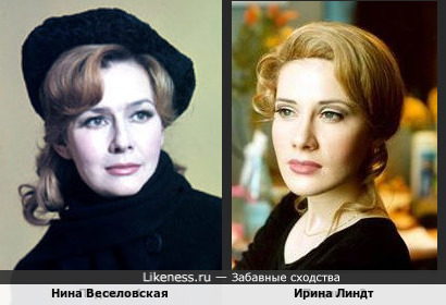 Нина Веселовская и Ирина Линдт
