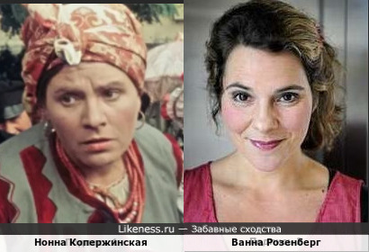 Нонна Копержинская и Ванна Розенберг