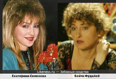 Екатерина Семенова и Беата Фудалей