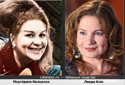 Маргарита Назарова и Линда Кэш
